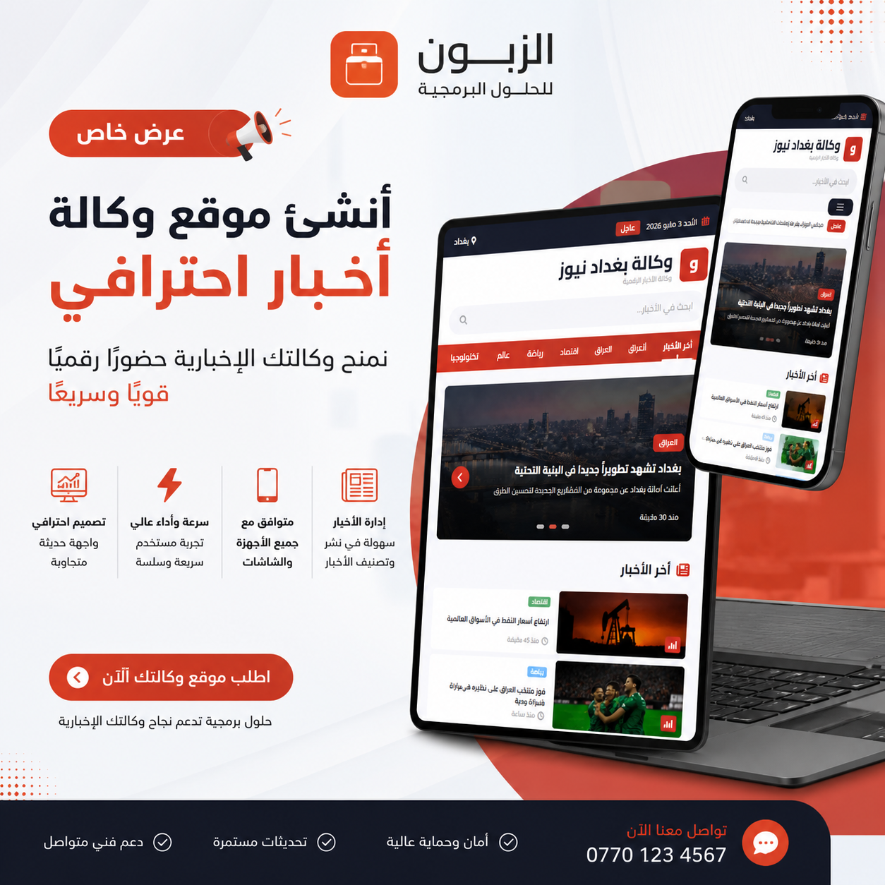 وكالة أخبار بغداد اليوم