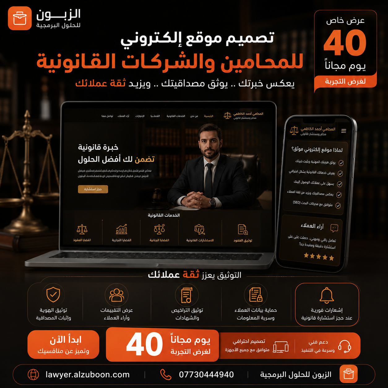مكتب المحامي أحمد الكاظمي