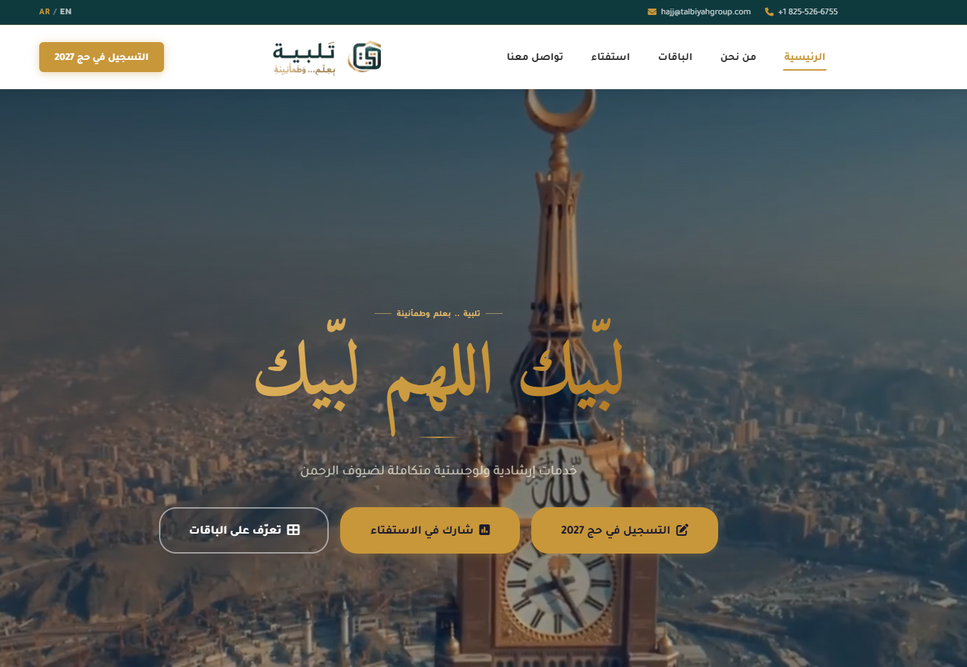 موقع تلبية لشؤون الحجاج